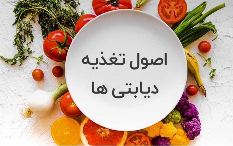 تغذیه دیابتی