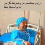 اسدالله-یکتا-1