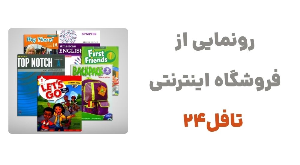 رونمایی از فروشگاه اینترنتی تافل24