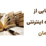 رونمایی از فروشگاه اینترنتی لقمان