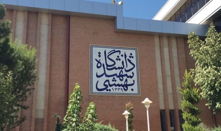 اطلاعیه فوری دانشگاه شهید بهشتی