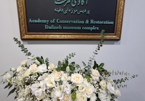 افتتاح آکادمی مرمت در موزه دفینه