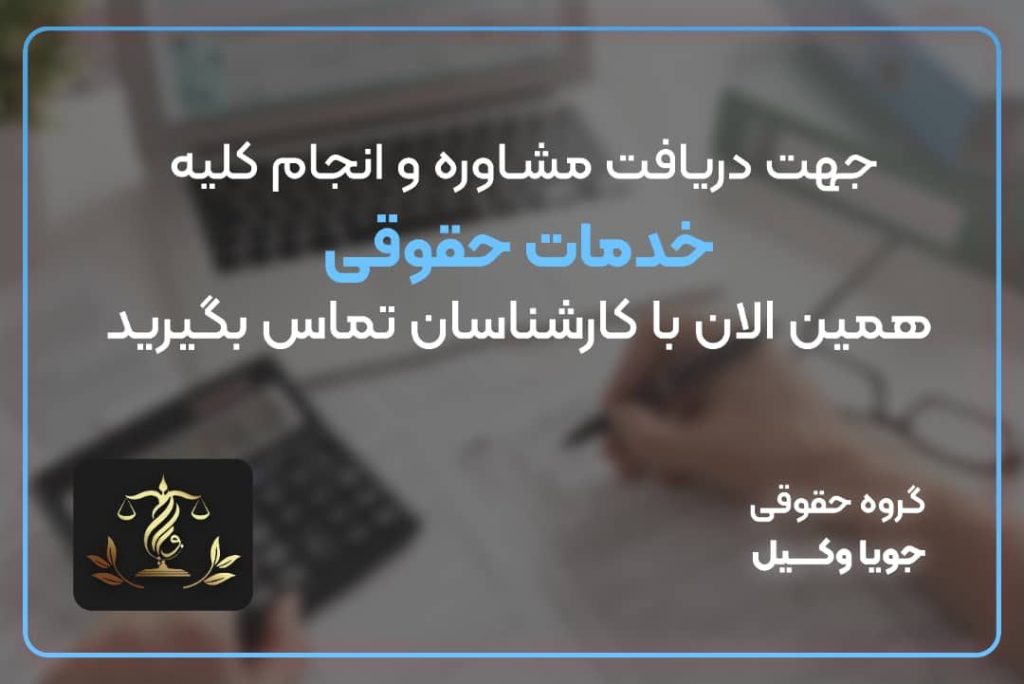 مجموعه جویا وکیل