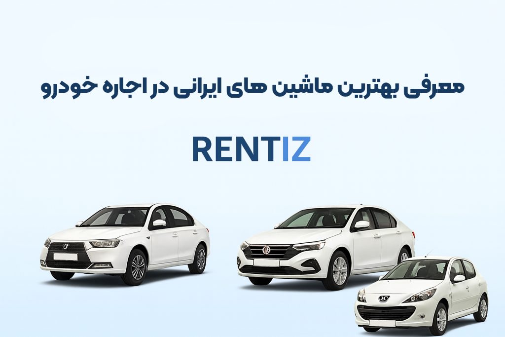 اجاره خودرو