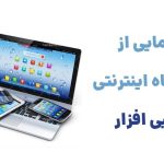 رونمایی از فروشگاه اینترنتی جانبی افزار