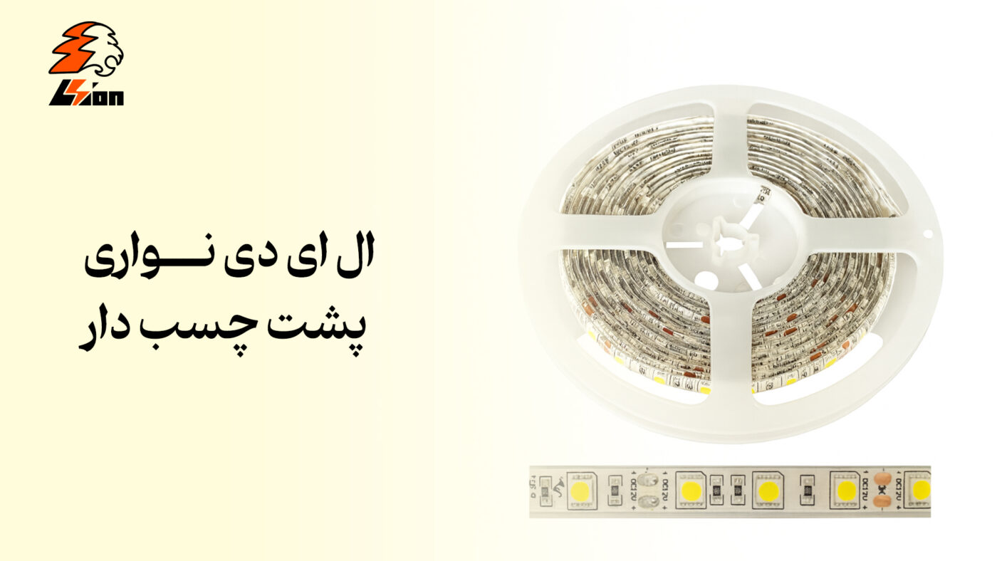 ال‌ ای‌ دی خطی در کاربردهای مختلف..