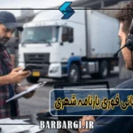 بارنامه شهری