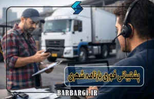 بارنامه شهری