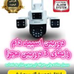 دوربین مداربسته