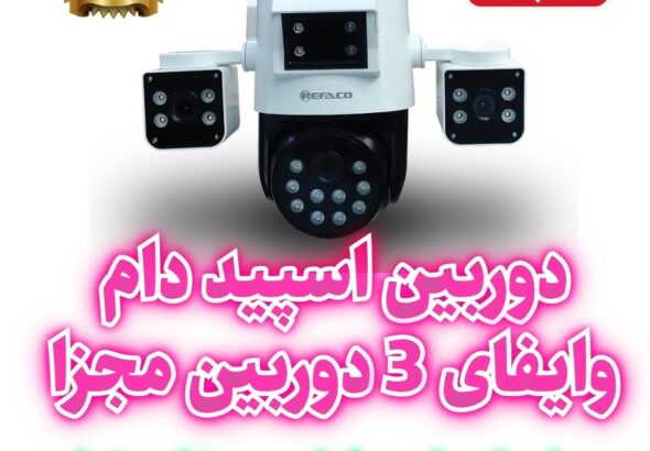دوربین مداربسته